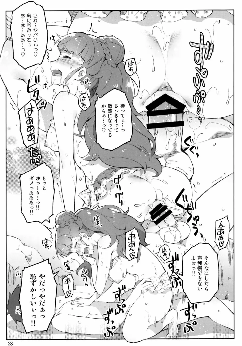 Cinderella, 妄想彼氏トライアド編 Page.28