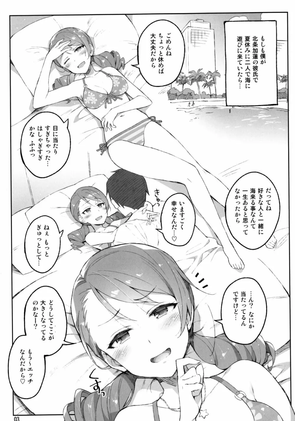 Cinderella, 妄想彼氏トライアド編 Page.3
