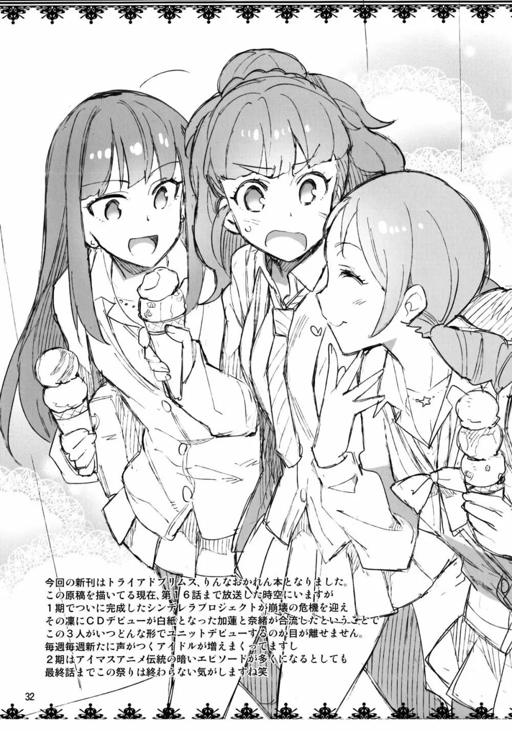 Cinderella, 妄想彼氏トライアド編 Page.32