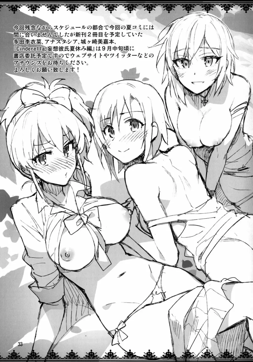 Cinderella, 妄想彼氏トライアド編 Page.33