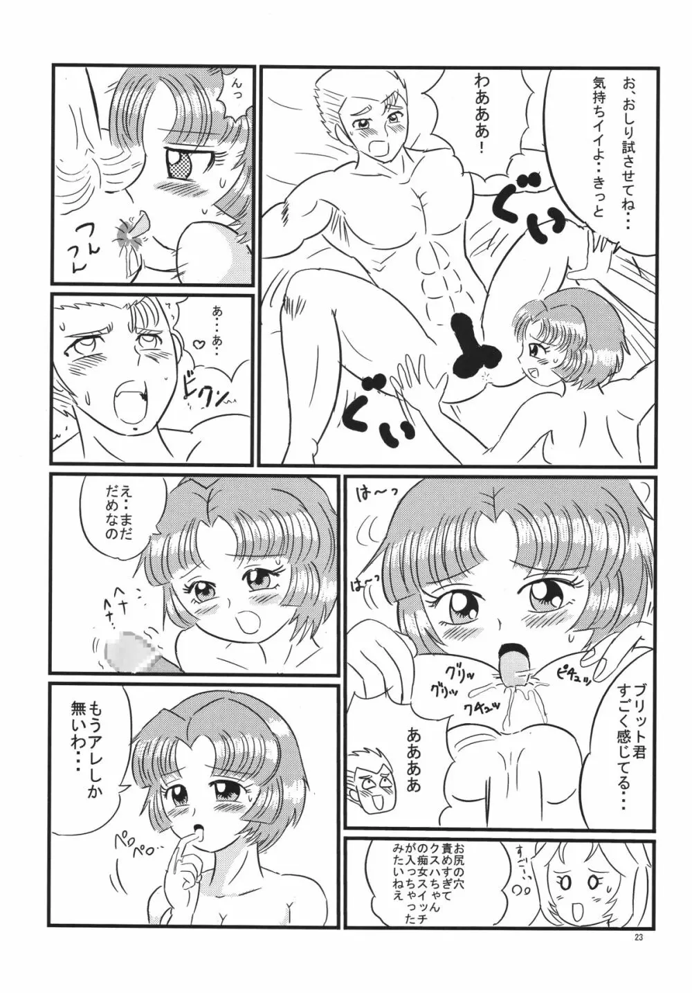 ヒラシン・リスペクト Page.24