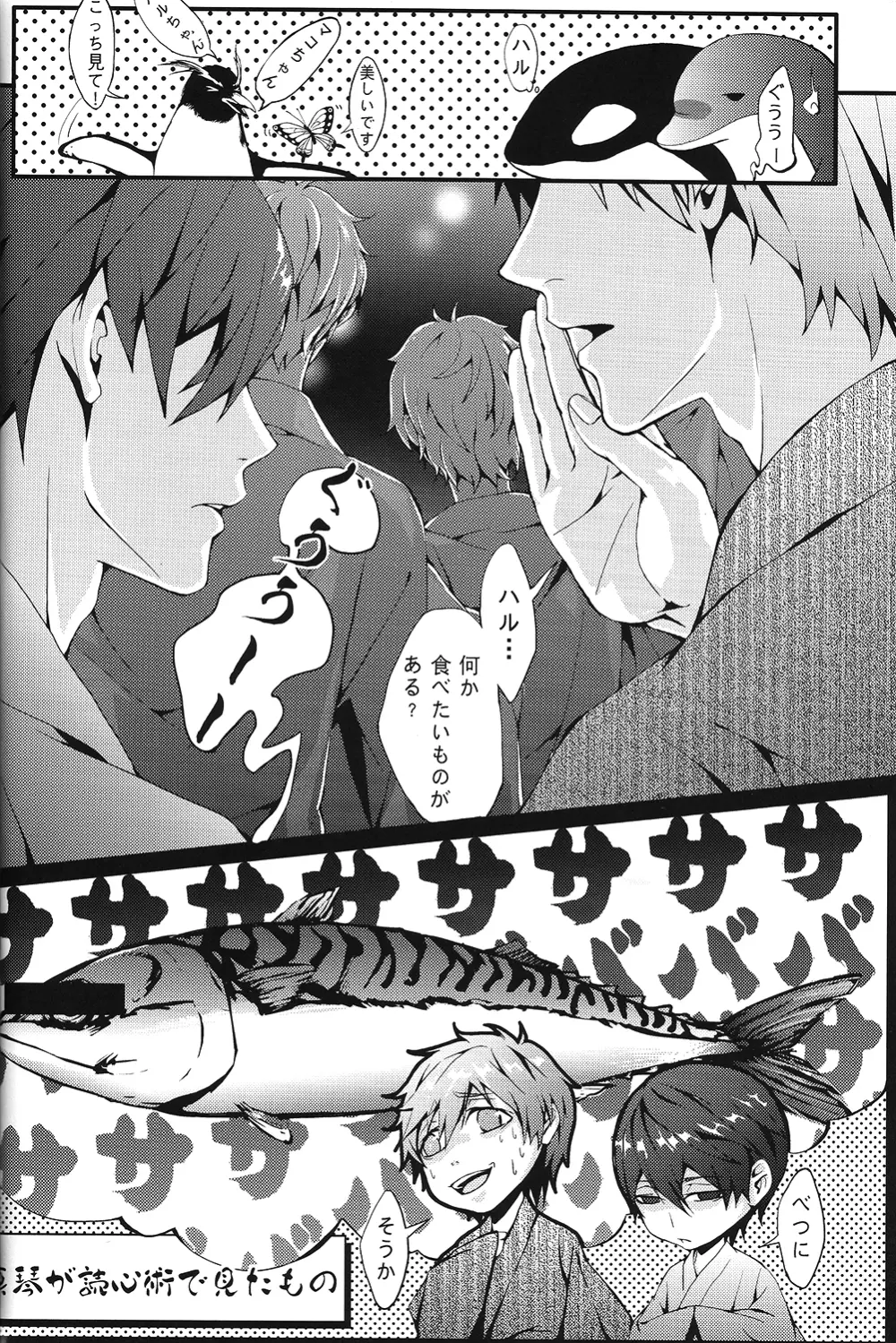 SUMMER DREAM Page.12