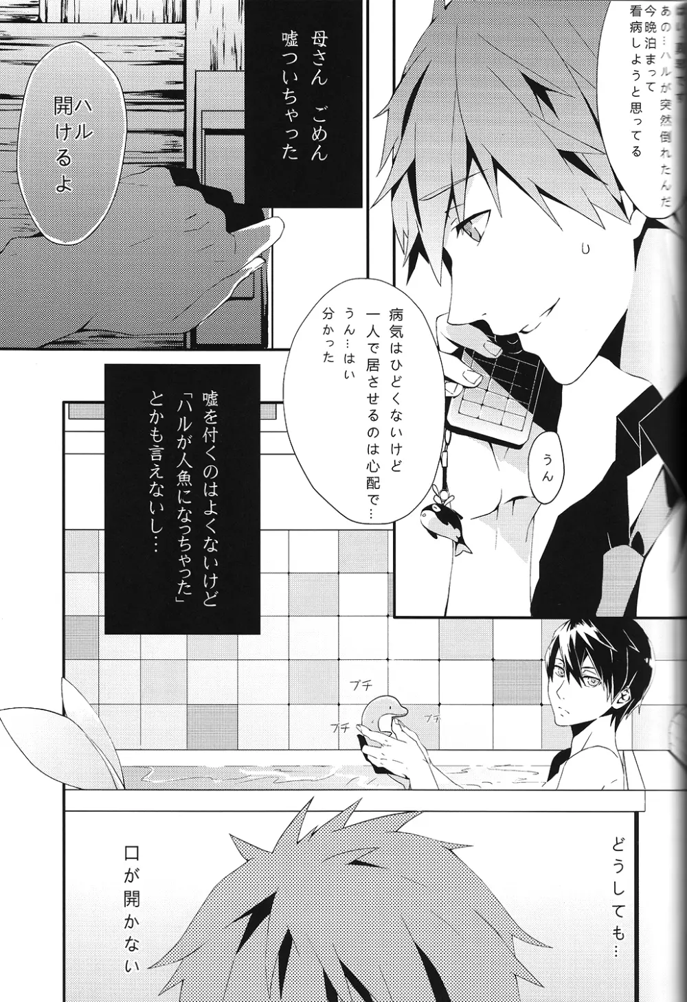 SUMMER DREAM Page.25