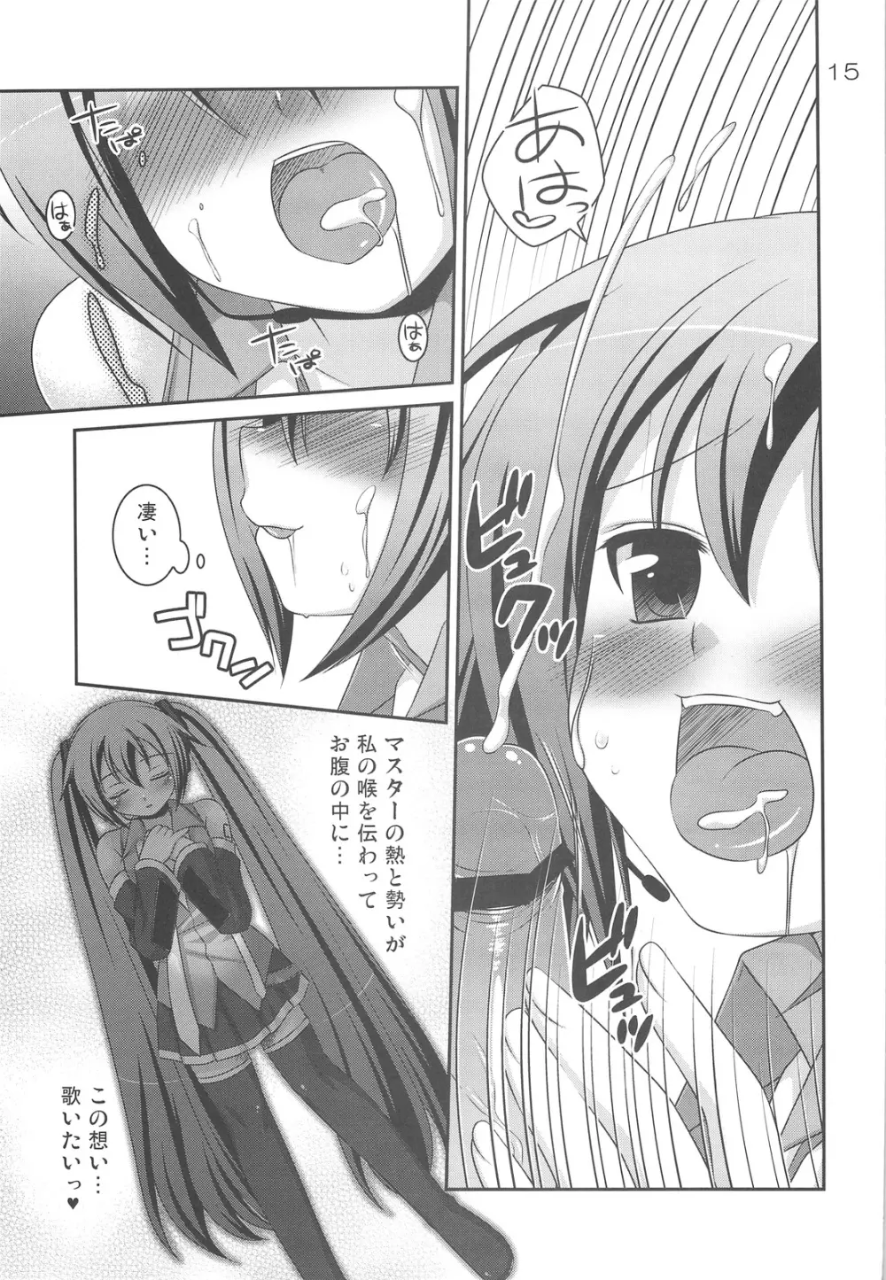 ド変態ミク Page.14