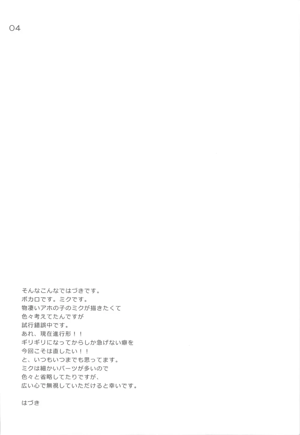ド変態ミク Page.3