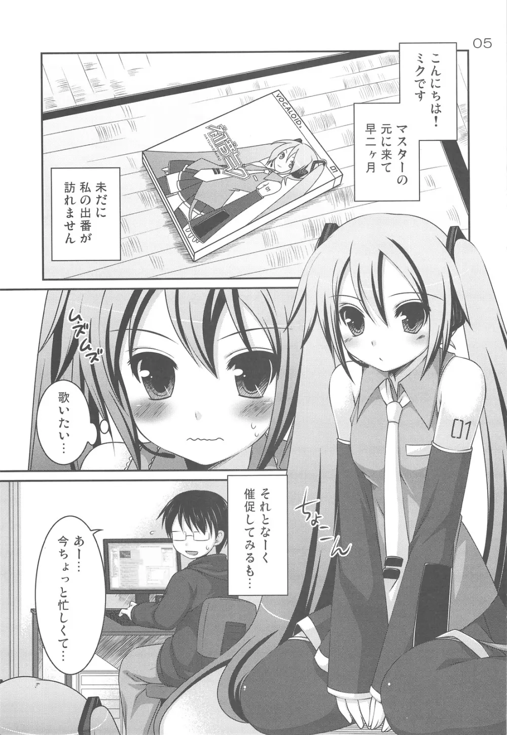 ド変態ミク Page.4