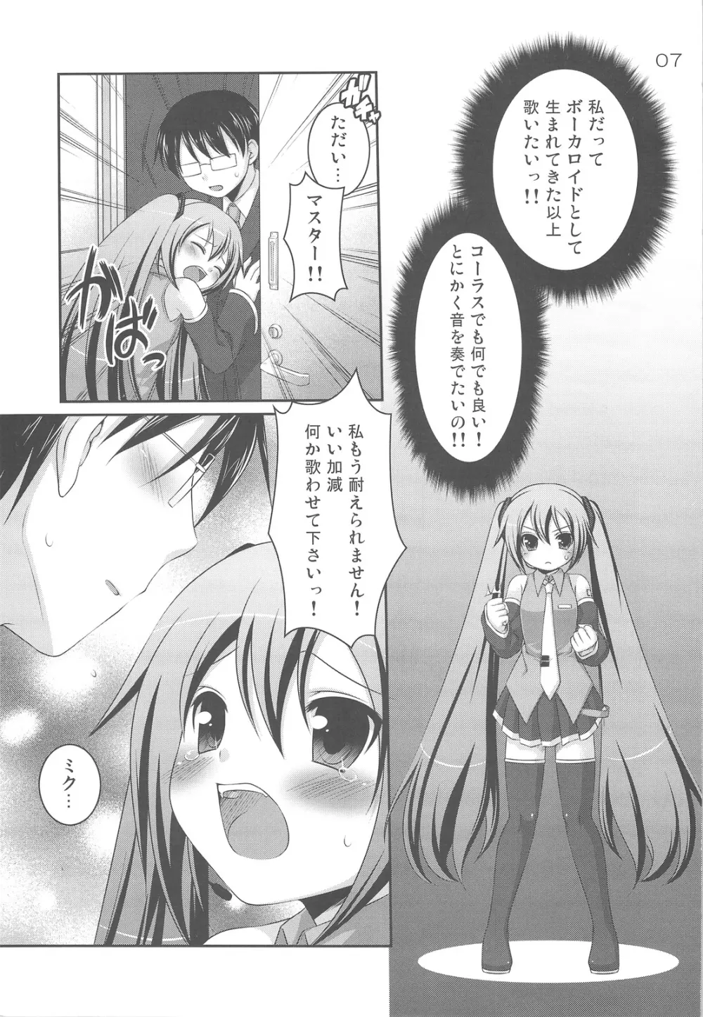 ド変態ミク Page.6