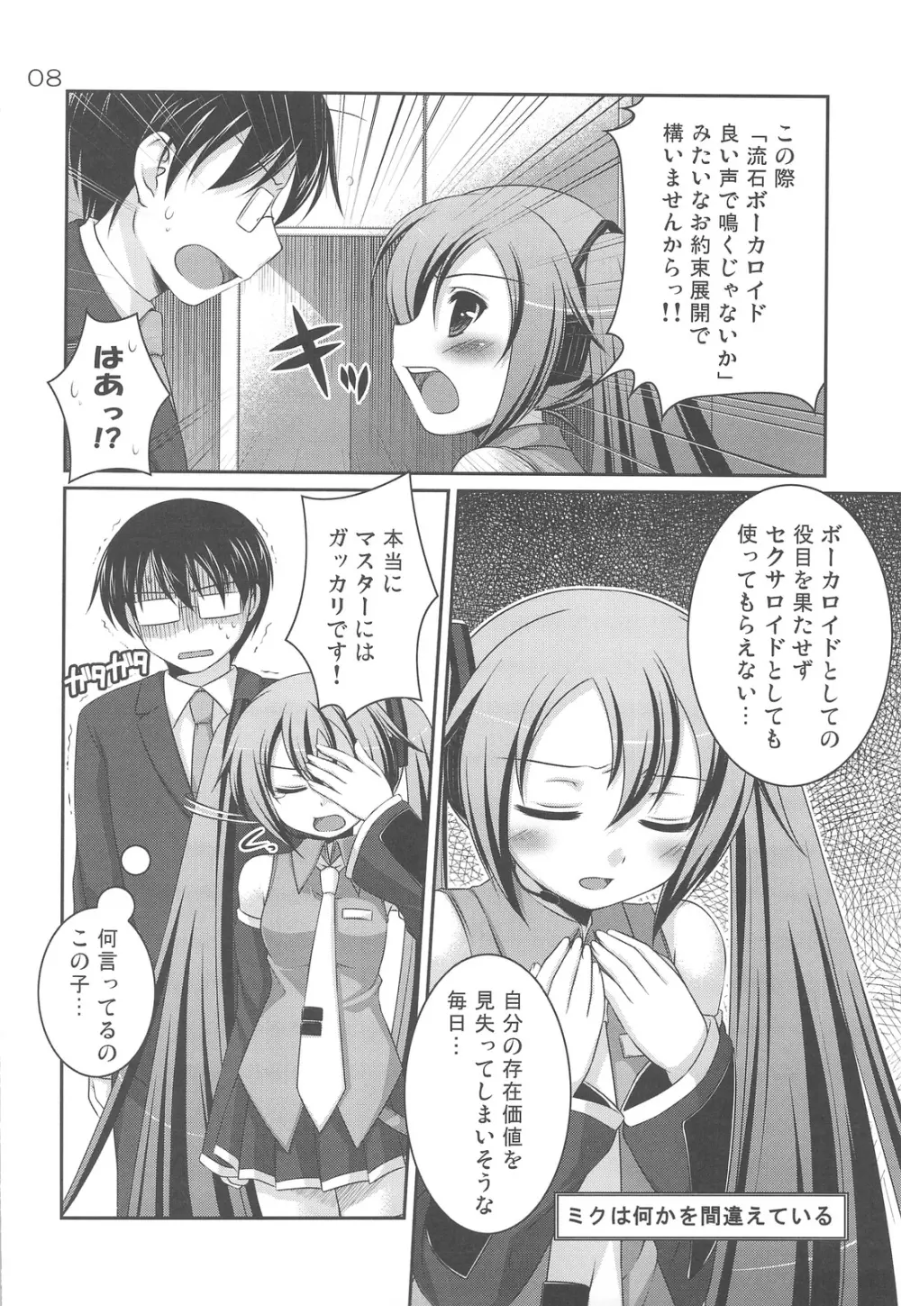 ド変態ミク Page.7