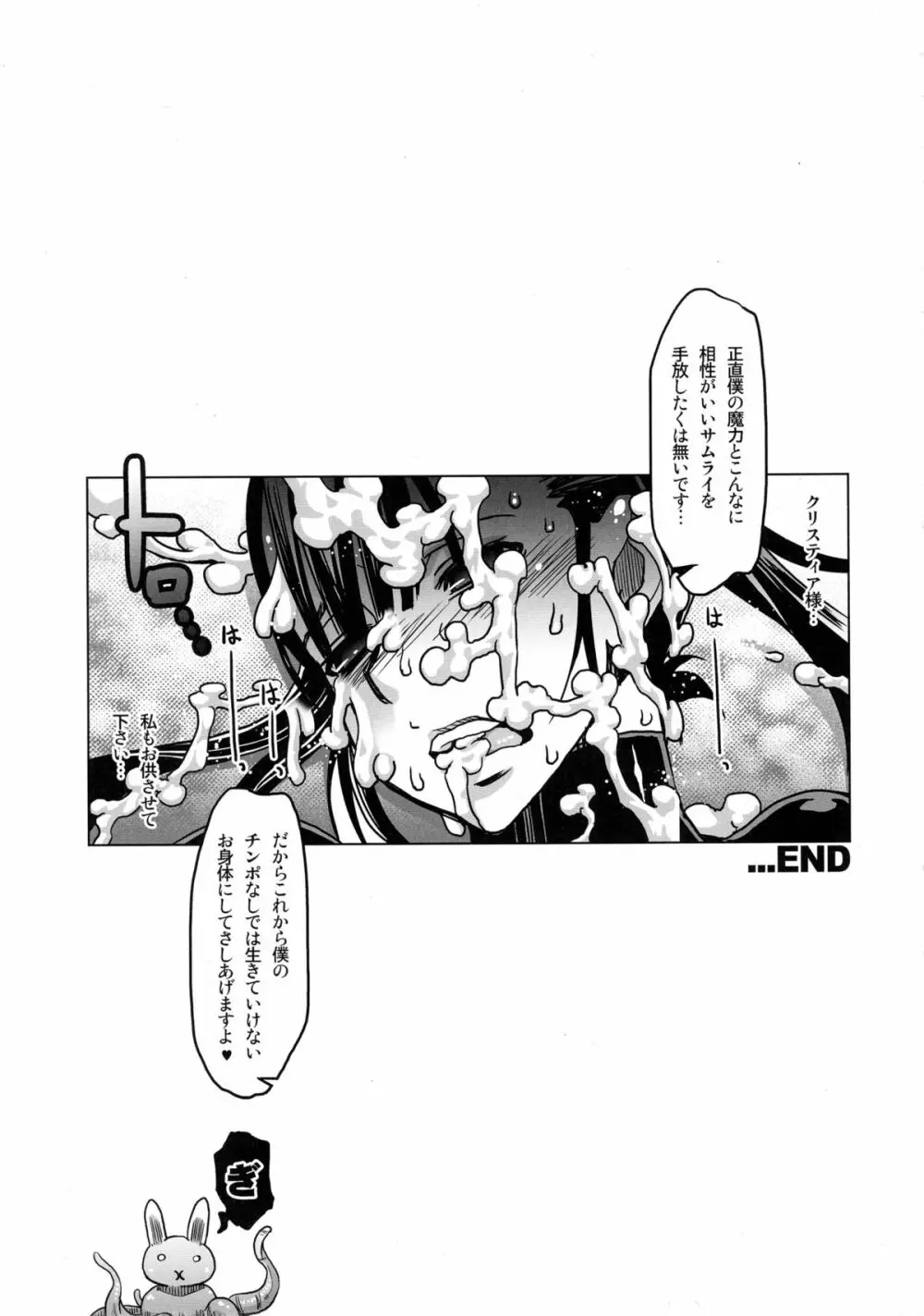 スレイヴナイト#203～淫欲の巫女サムライ～ Page.21