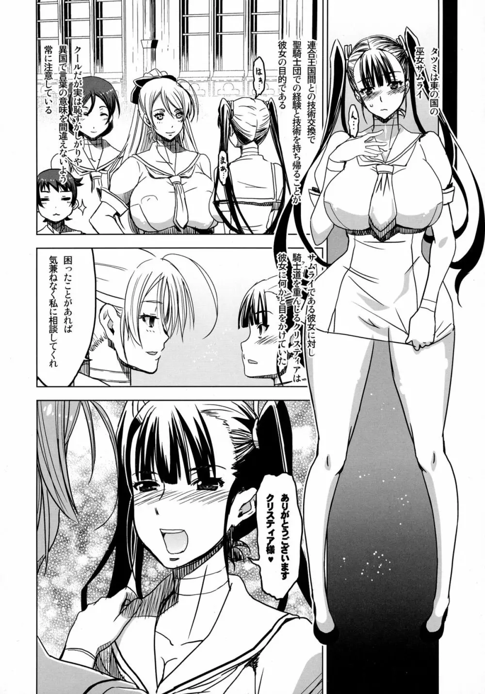スレイヴナイト#203～淫欲の巫女サムライ～ Page.8