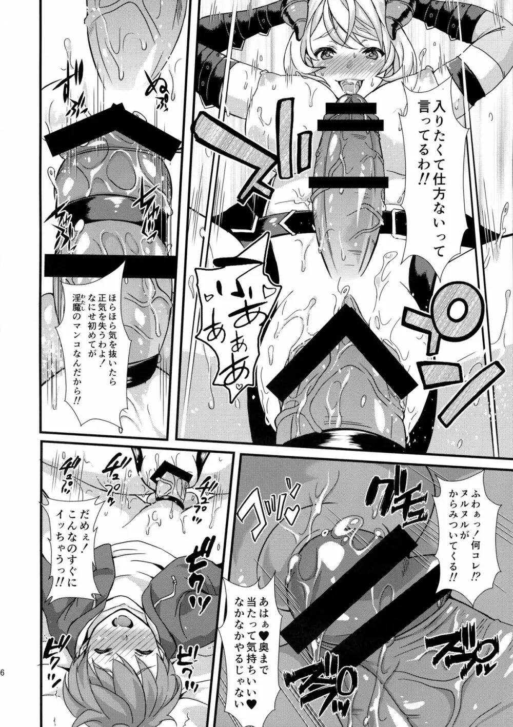 淫魔根ノ贄 Page.18