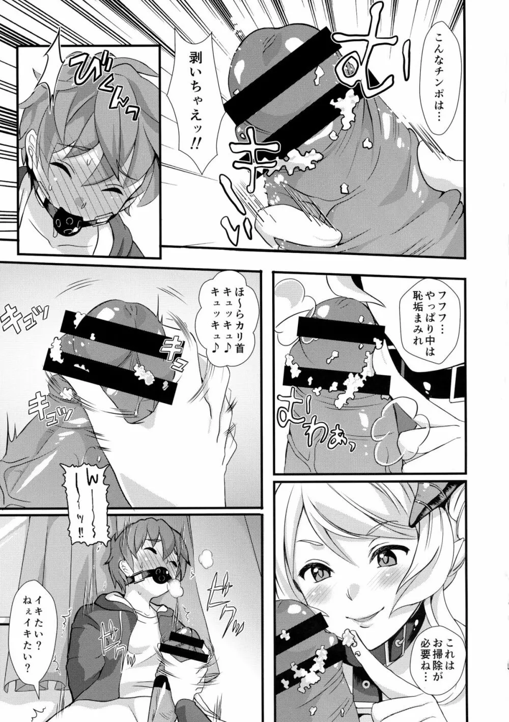 淫魔根ノ贄 Page.7