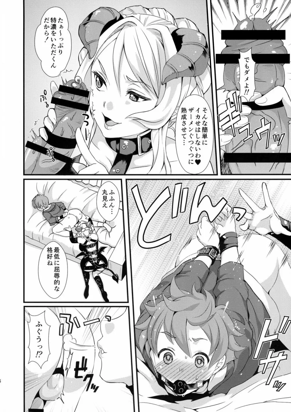 淫魔根ノ贄 Page.8