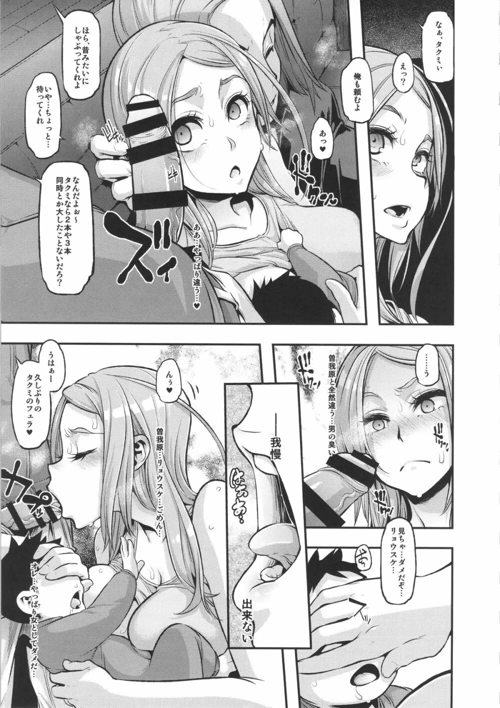 TSF物語 Append 3.0 Page.11