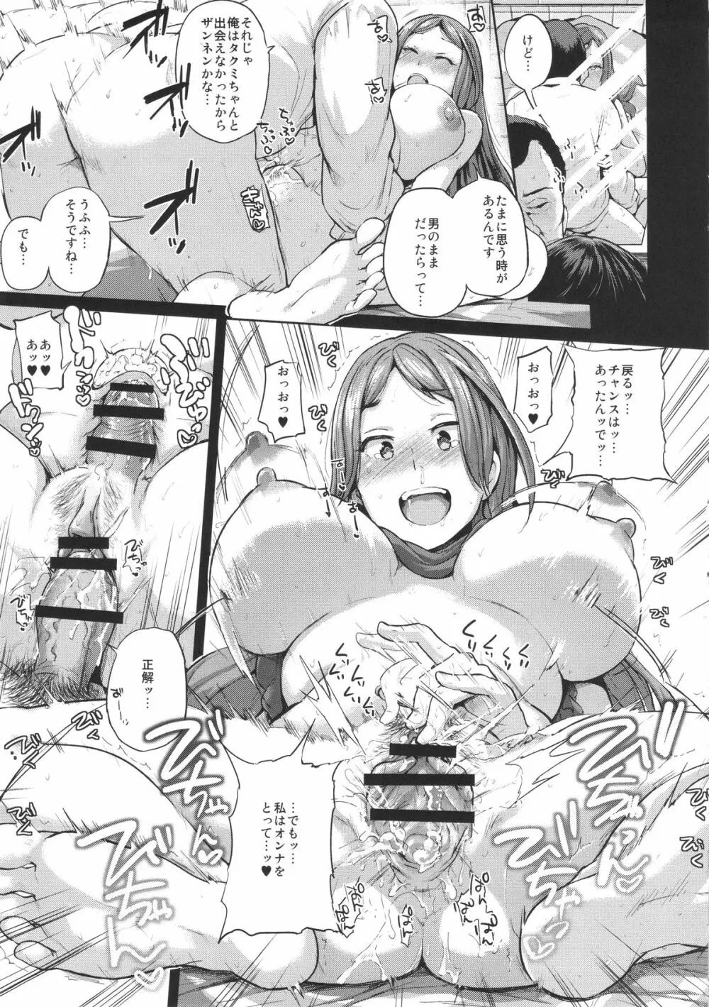 TSF物語 Append 3.0 Page.65