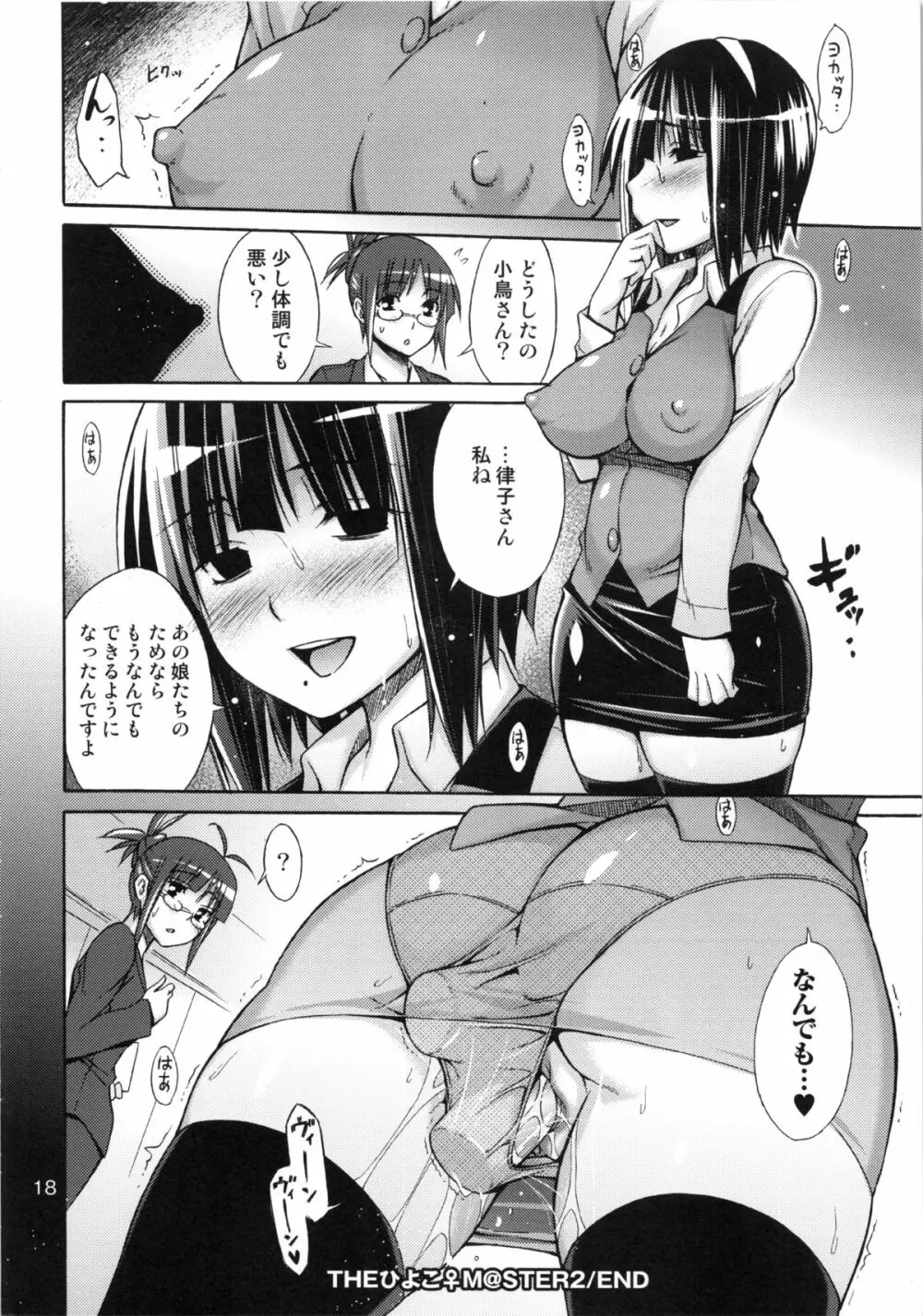 THEひよこ♀M@STER2 Page.19
