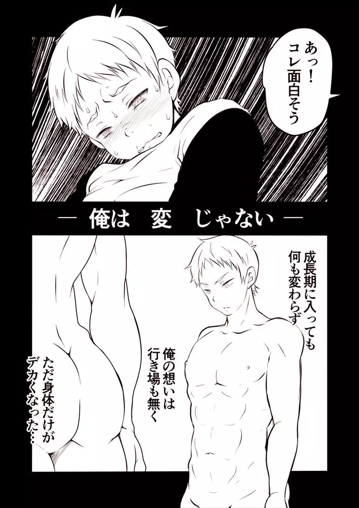 カズマと久我山の奇妙な関係!? Page.10