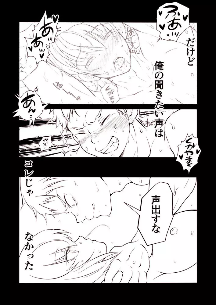 カズマと久我山の奇妙な関係!? Page.15