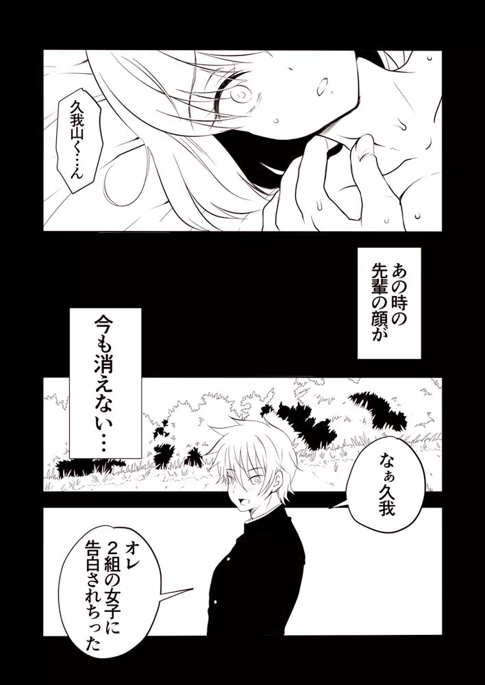 カズマと久我山の奇妙な関係!? Page.16