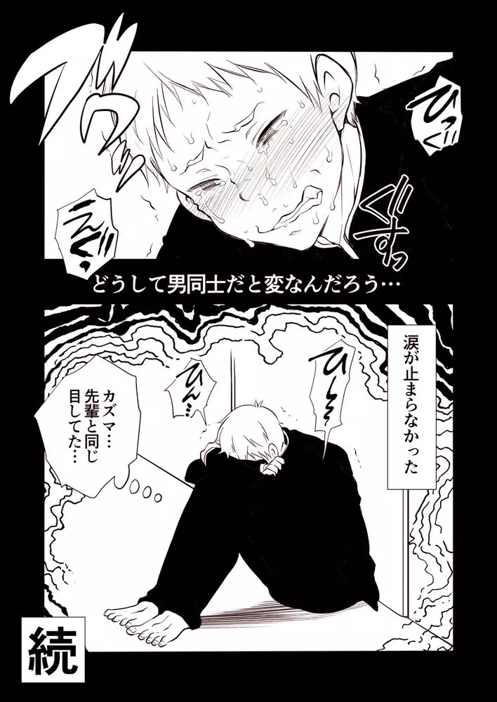 カズマと久我山の奇妙な関係!? Page.20