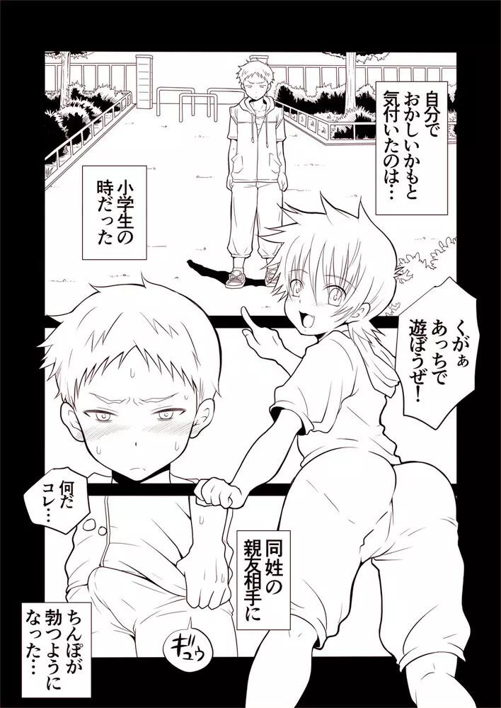カズマと久我山の奇妙な関係!? Page.5