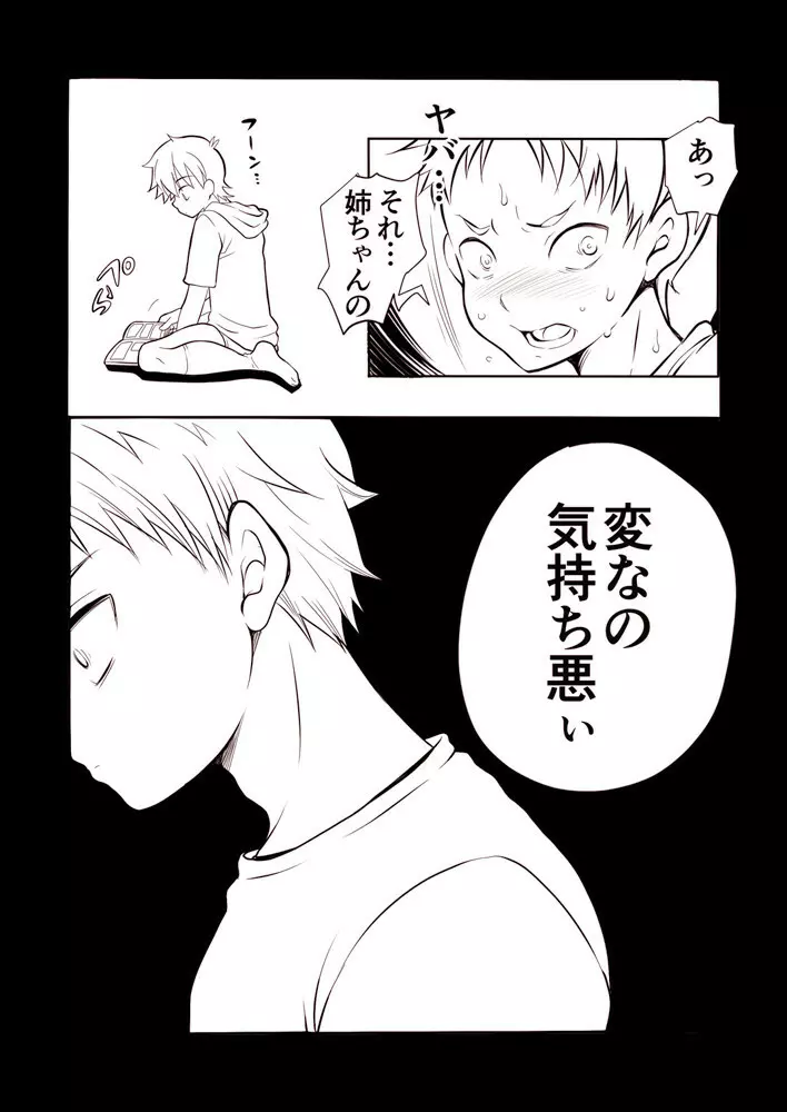 カズマと久我山の奇妙な関係!? Page.9