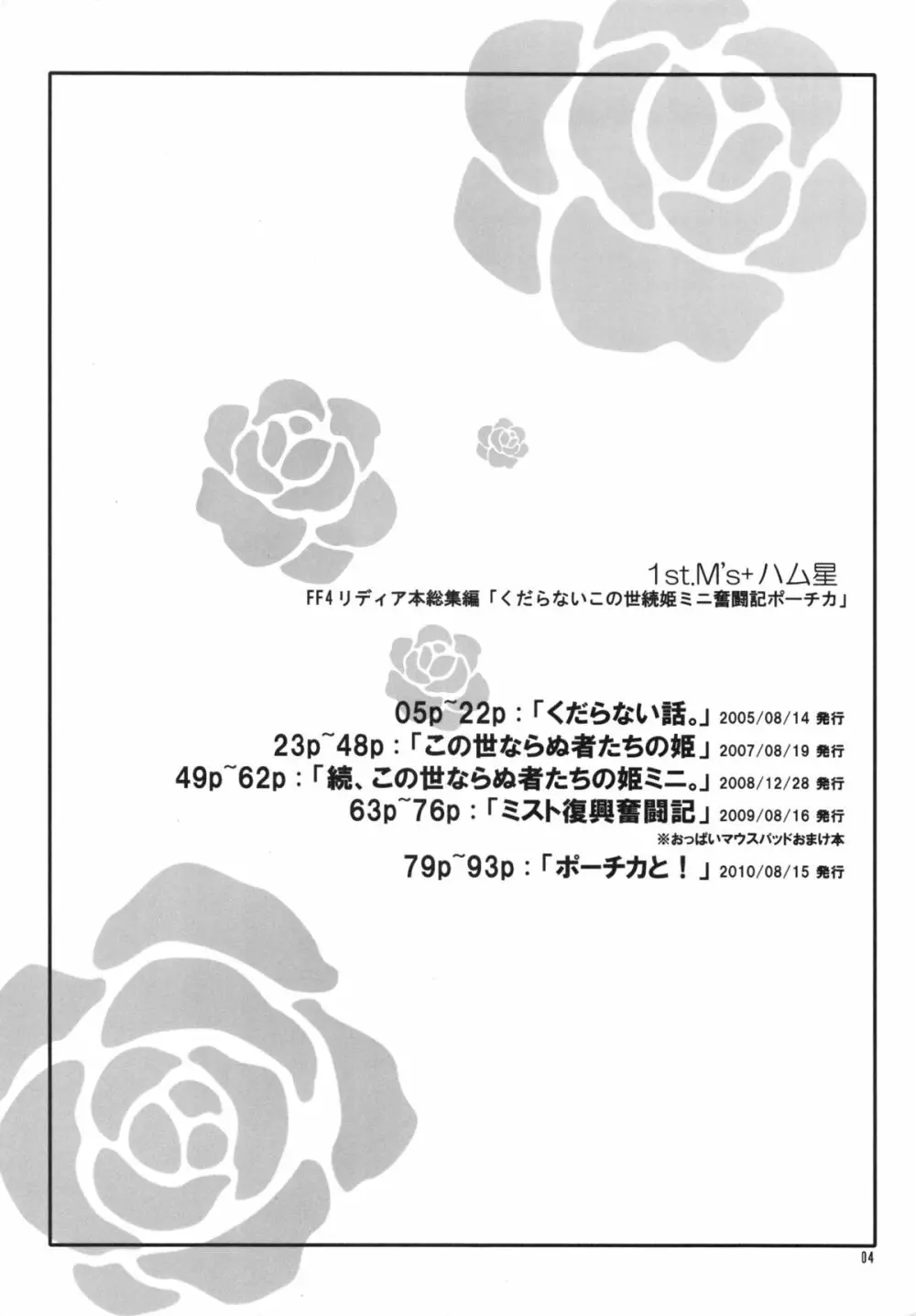 くだらないこの世続姫ミニ奮闘記ポーチカ Page.3