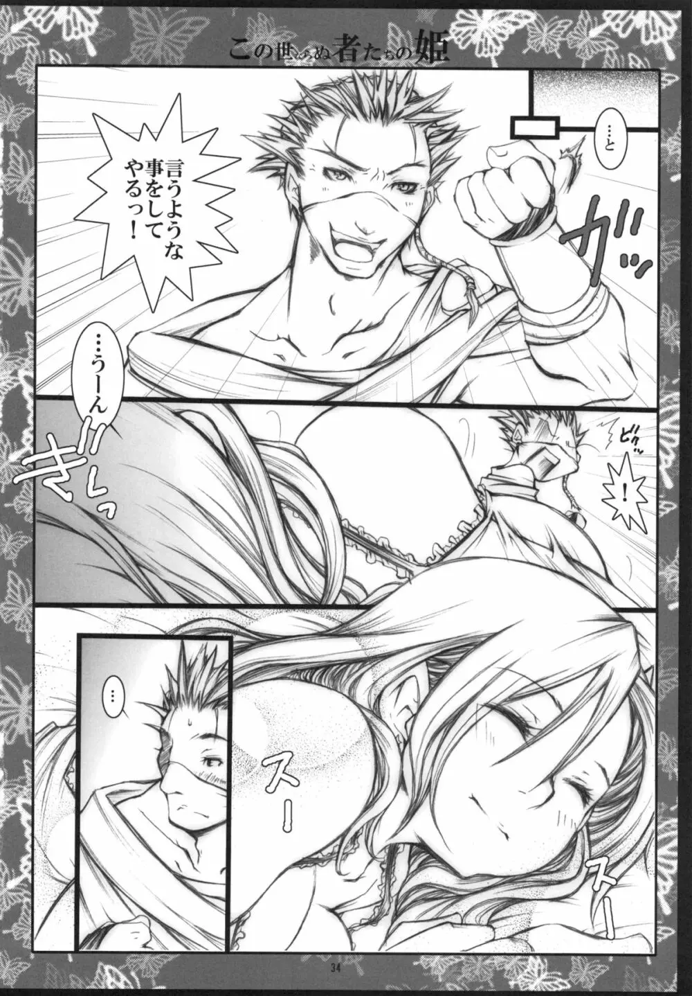 くだらないこの世続姫ミニ奮闘記ポーチカ Page.33