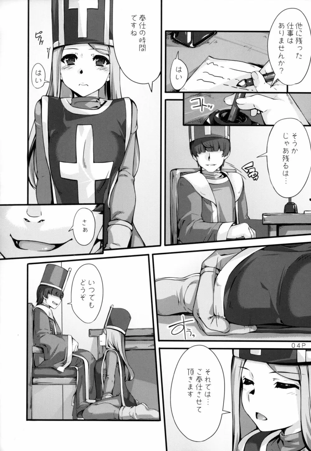 どすすぺしゃる Page.6