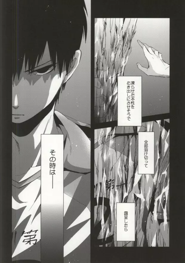 Judas kiss Page.10