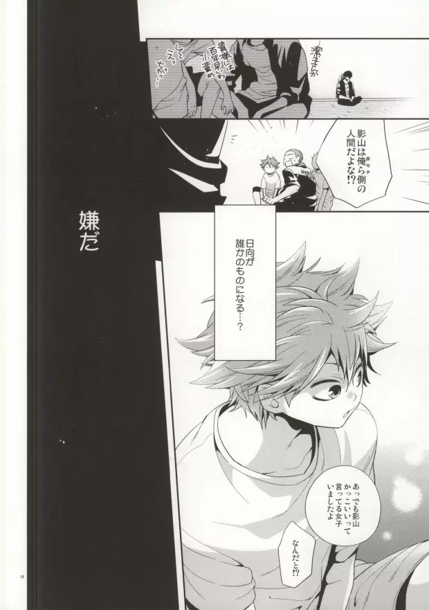 Judas kiss Page.16