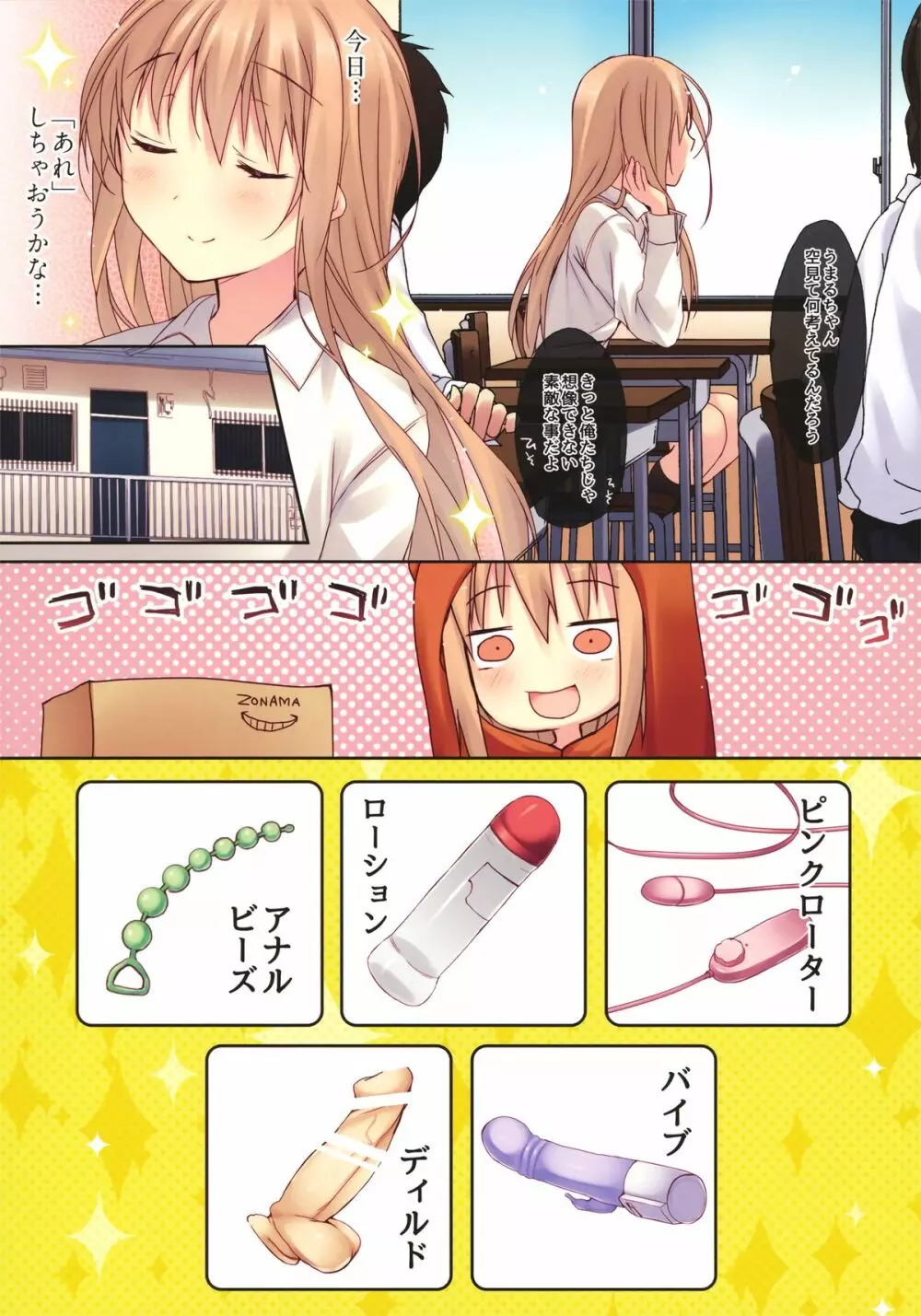 うまるちゃんフィーバー Page.2