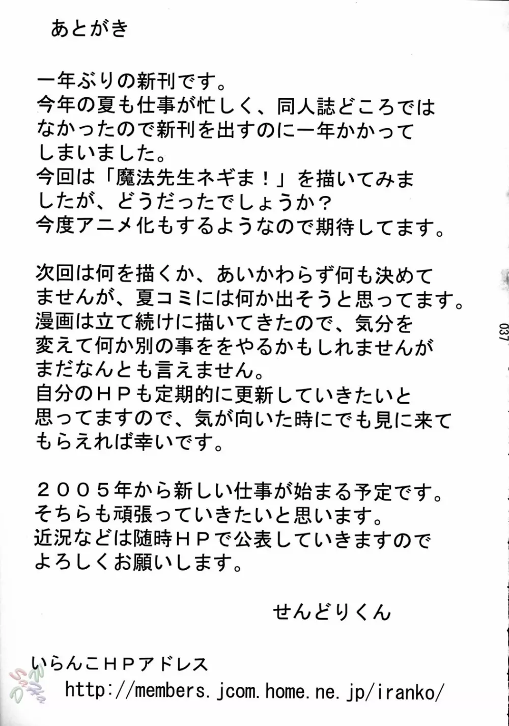 アスまき! Page.35