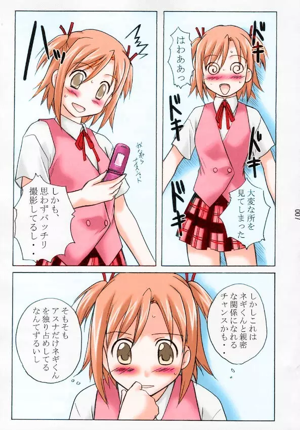 アスまき! Page.5