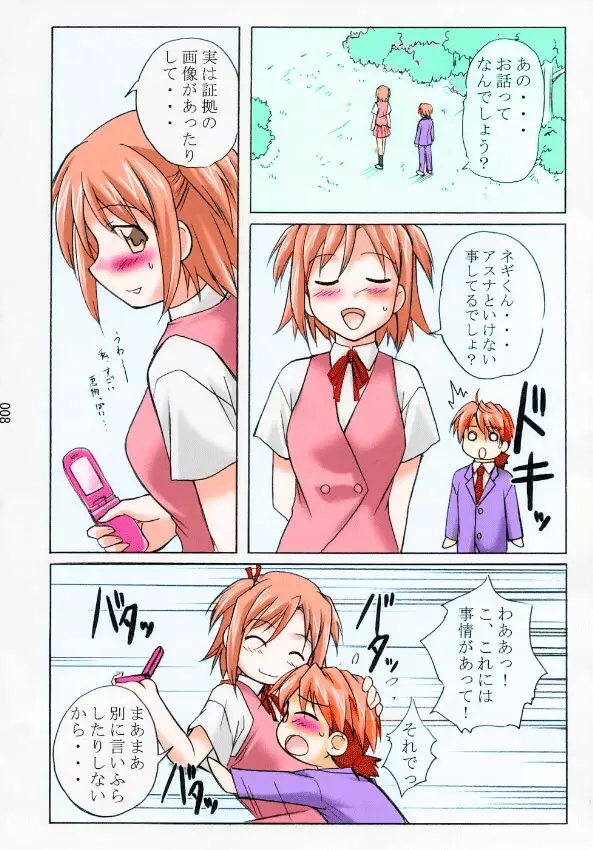 アスまき! Page.6