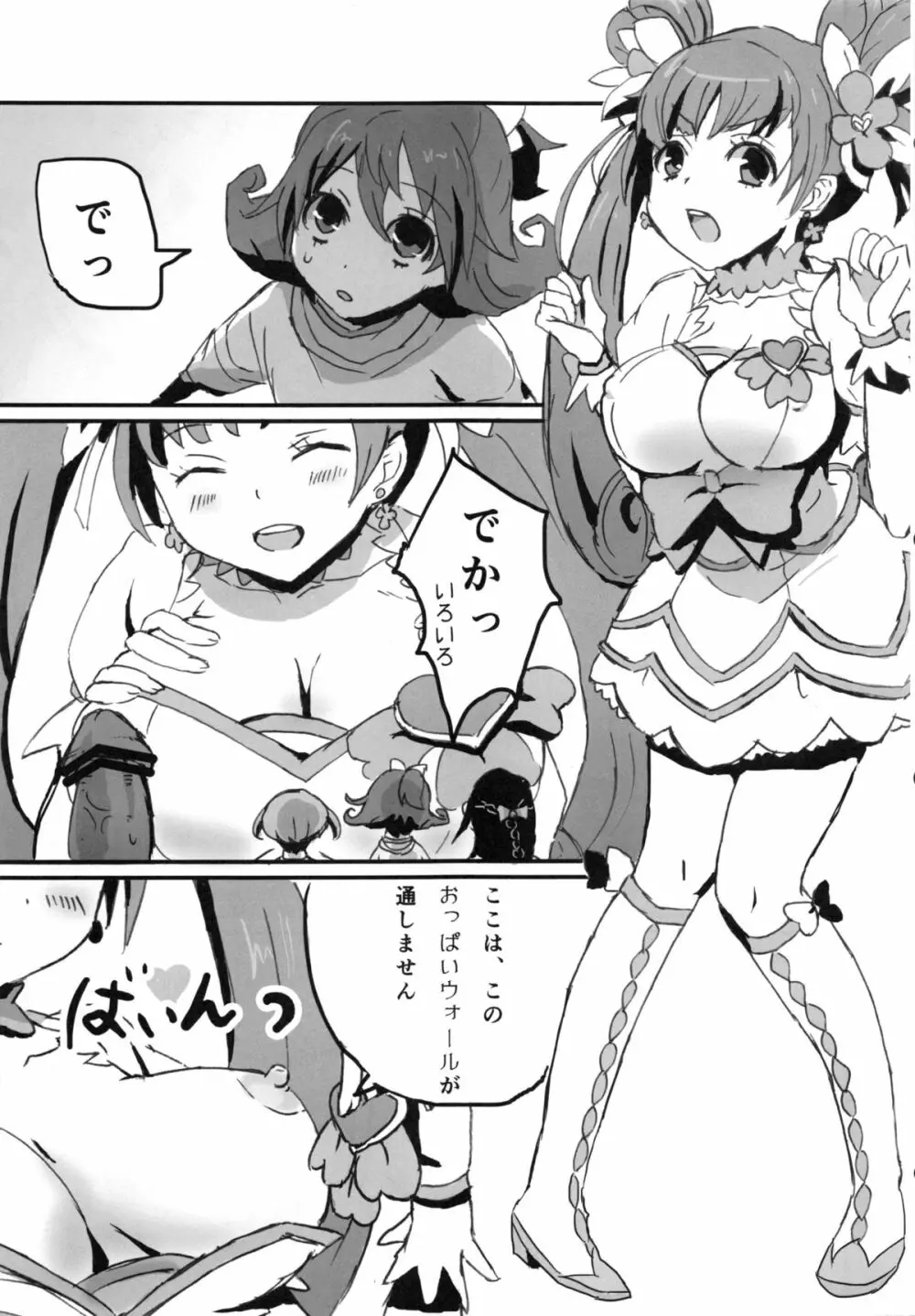 ばいんばいんのおっぱいウォール Page.14