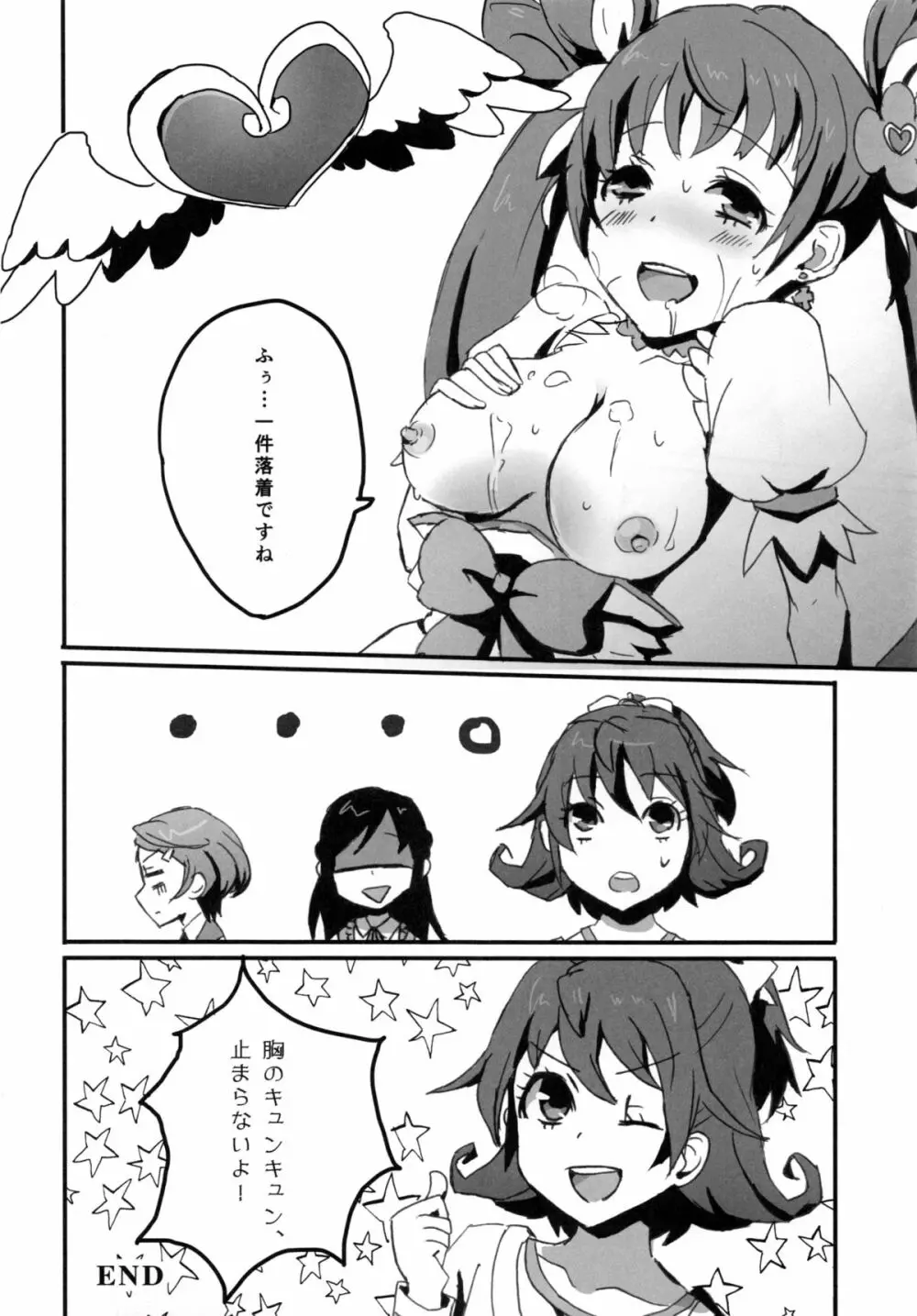 ばいんばいんのおっぱいウォール Page.19