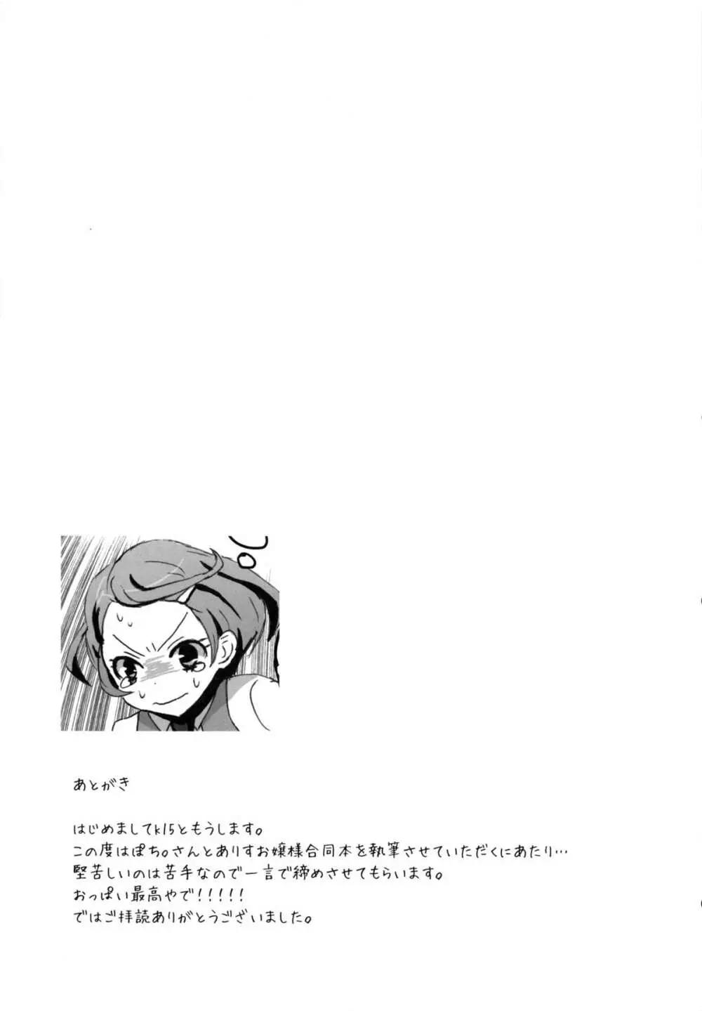 ばいんばいんのおっぱいウォール Page.20