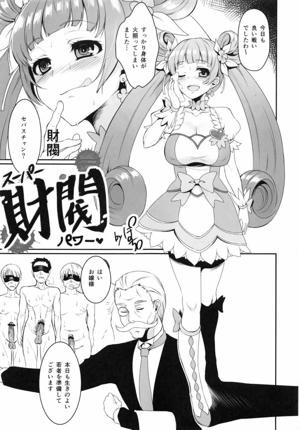 ばいんばいんのおっぱいウォール Page.4