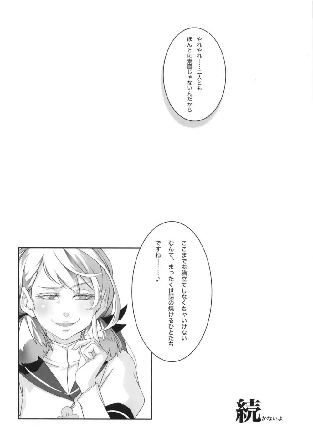 別冊 摩耶様と一緒 Page.15