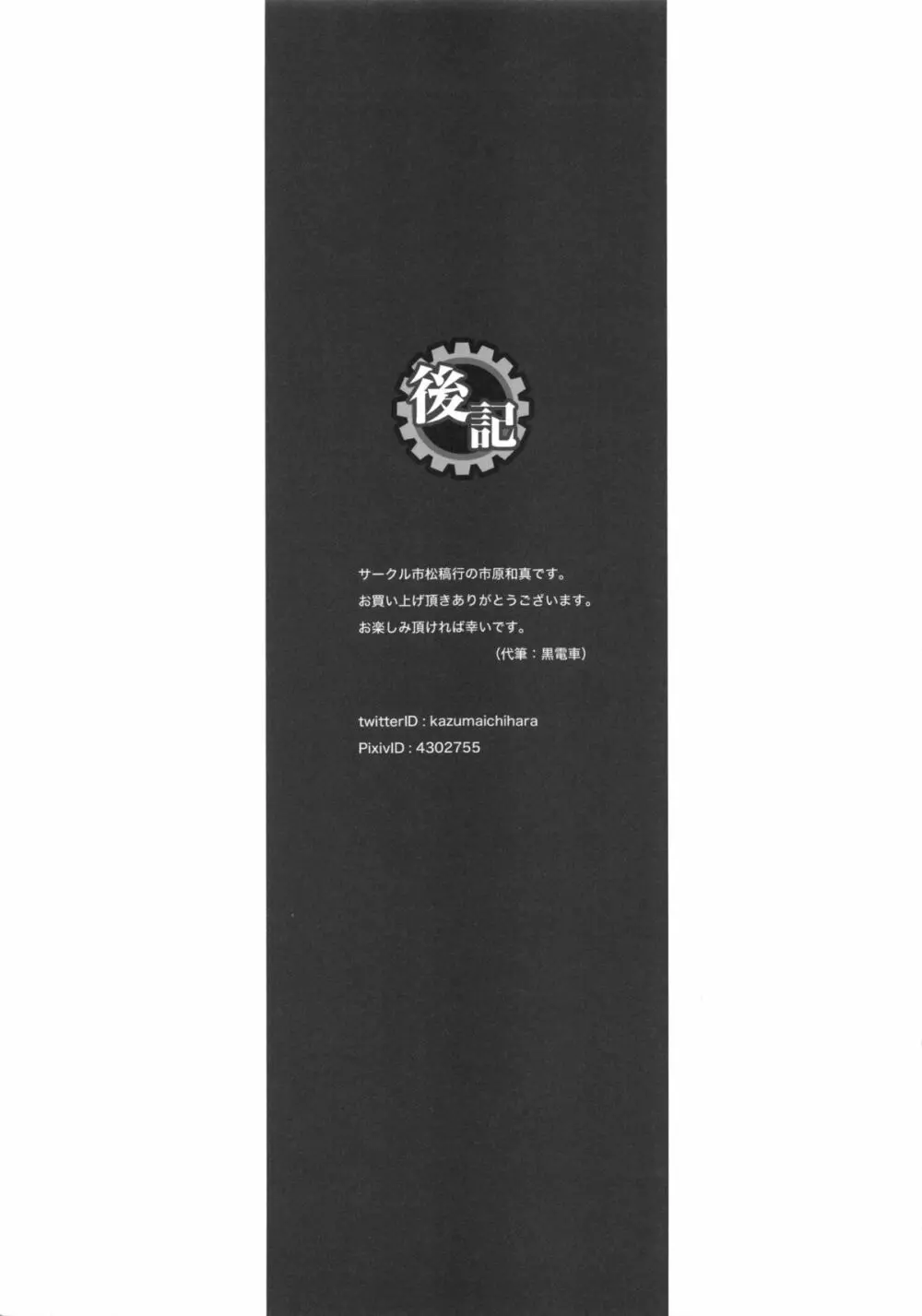 別冊 摩耶様と一緒 Page.30