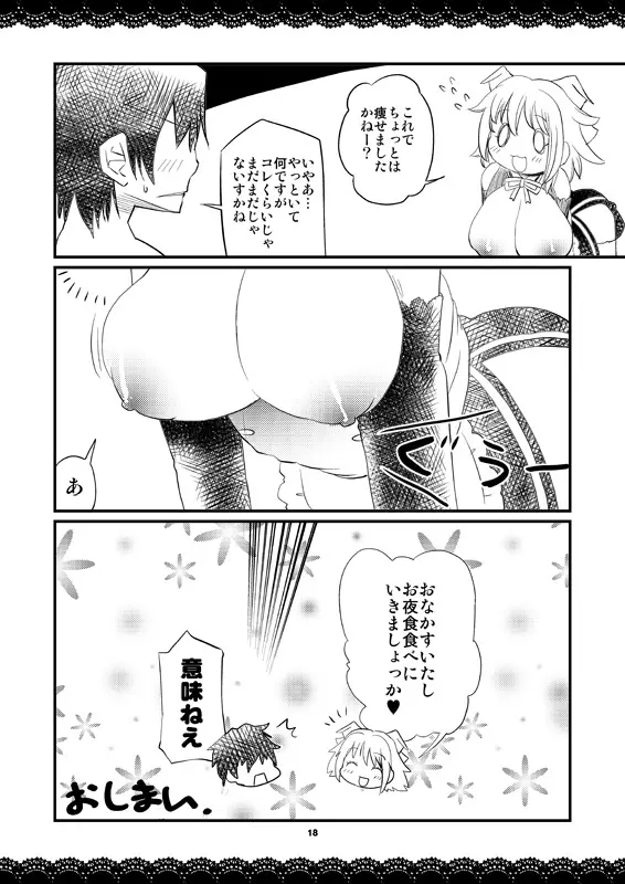 少女の行為はもう終わったのか Page.2