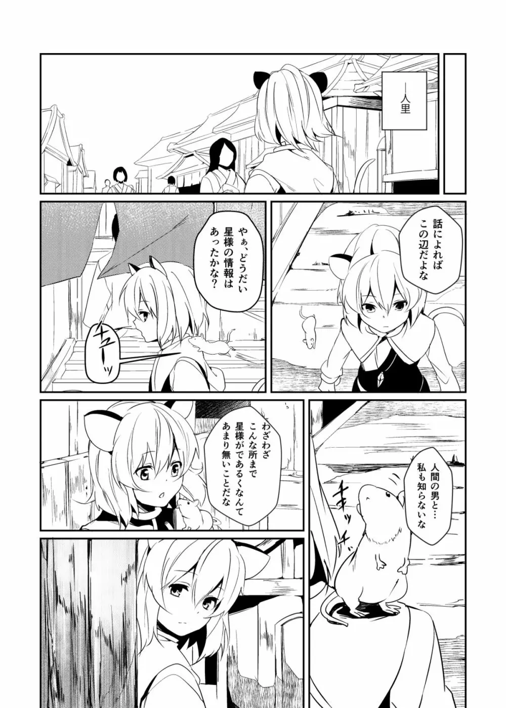 夏コミの本おとしたのでそのまま晒します Page.2