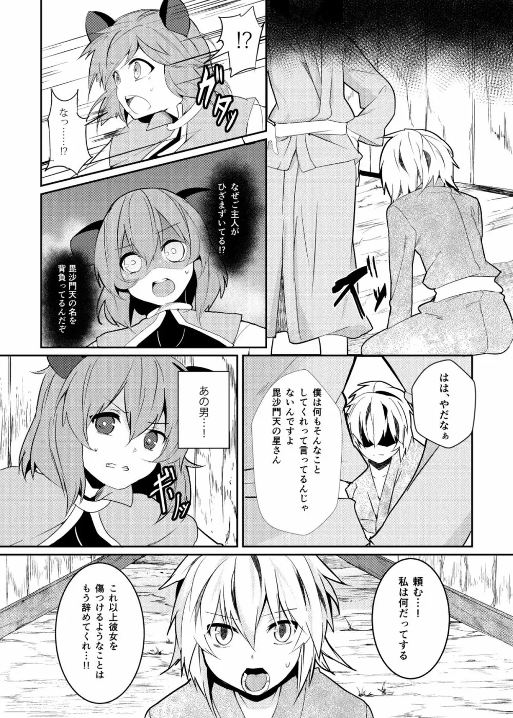 夏コミの本おとしたのでそのまま晒します Page.4