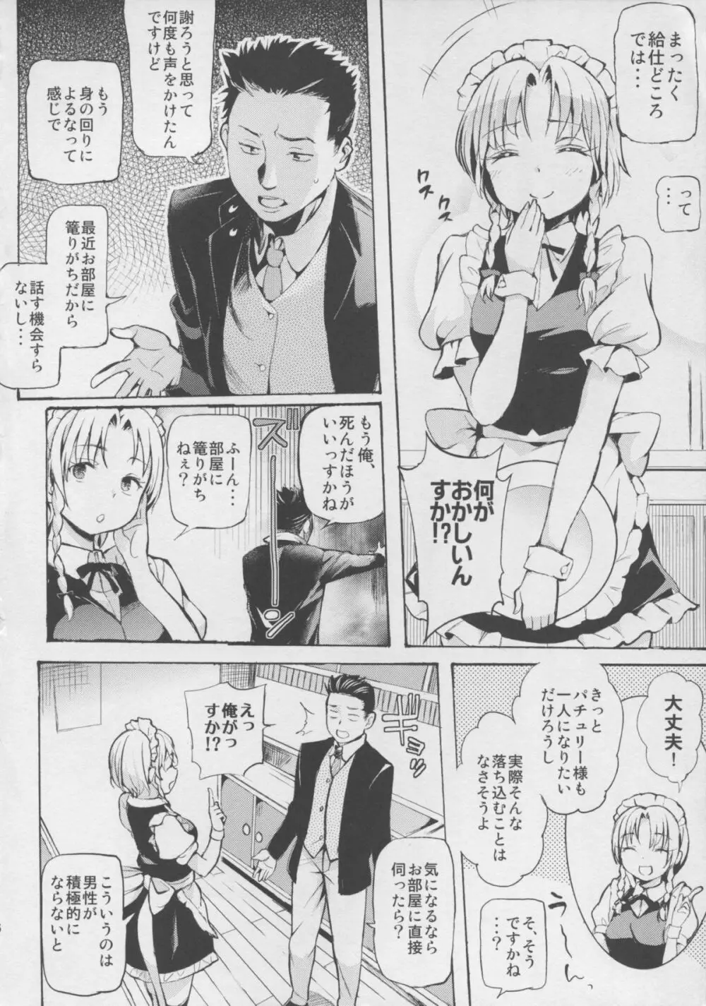 パチュオナ Page.6