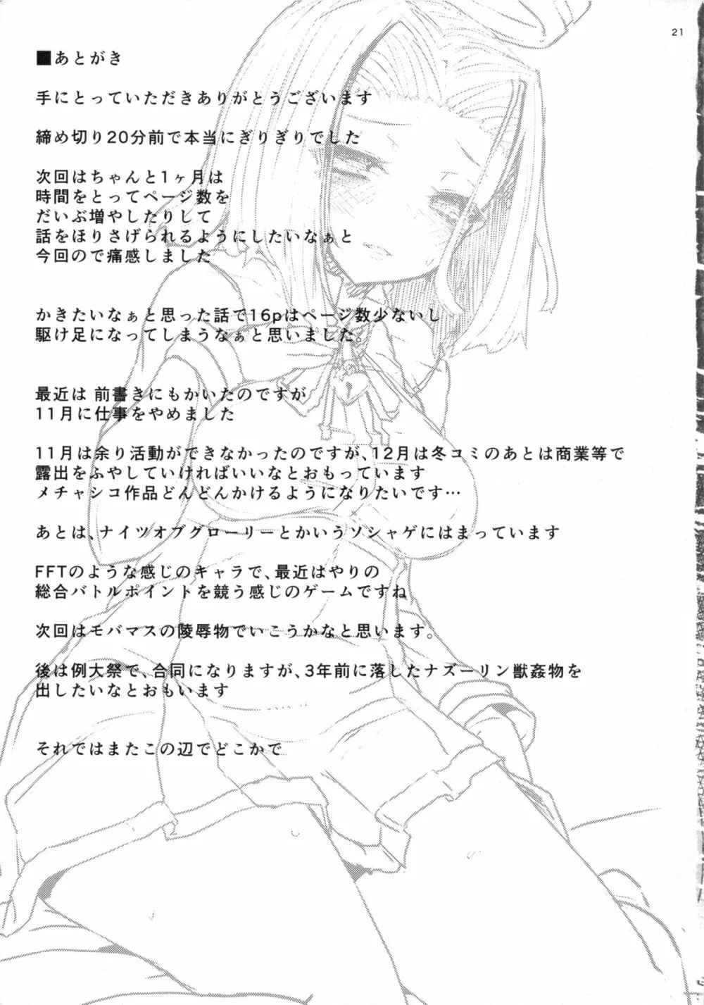 宵の宴 第肆夜 心変り Page.20