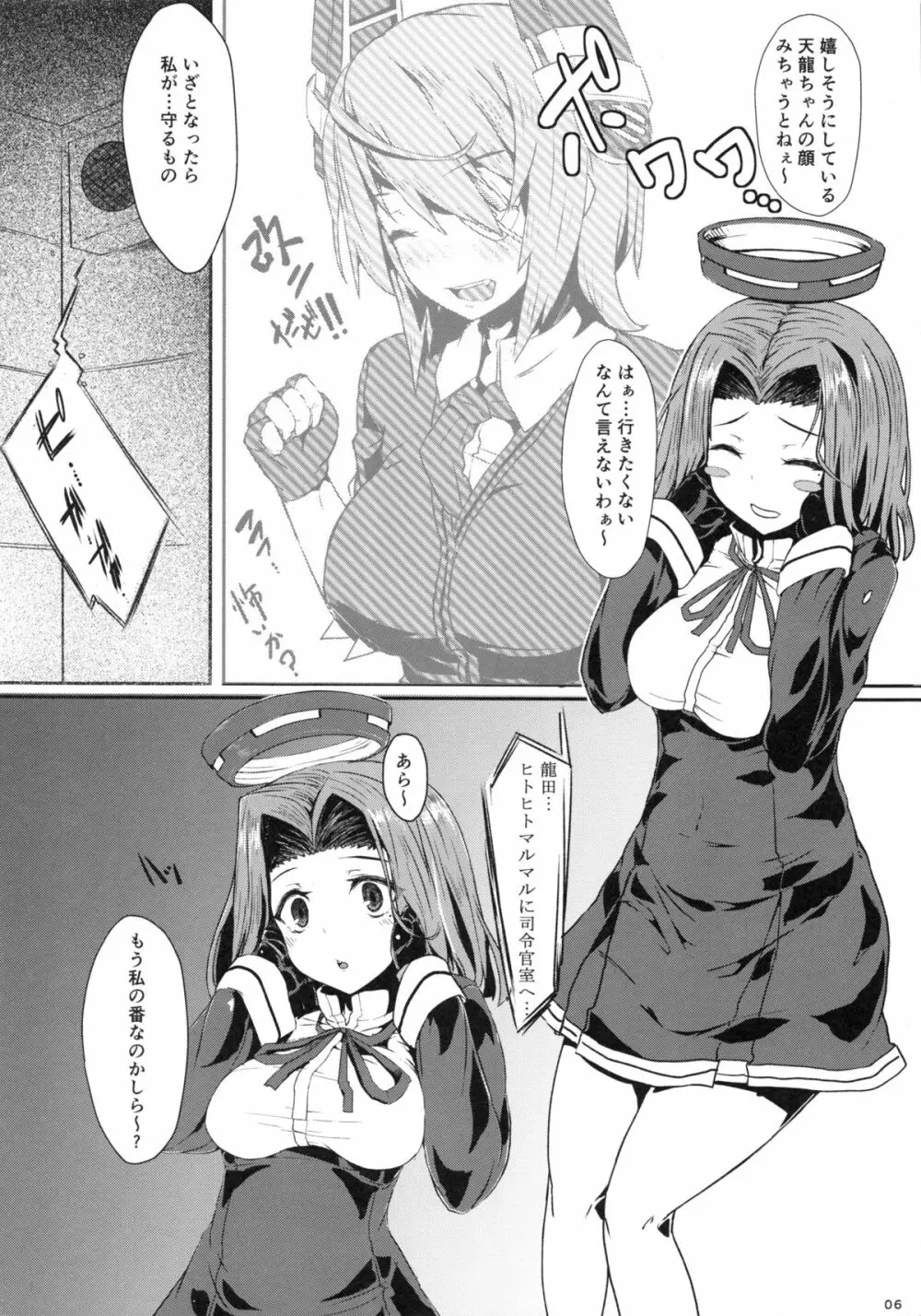 宵の宴 第肆夜 心変り Page.5