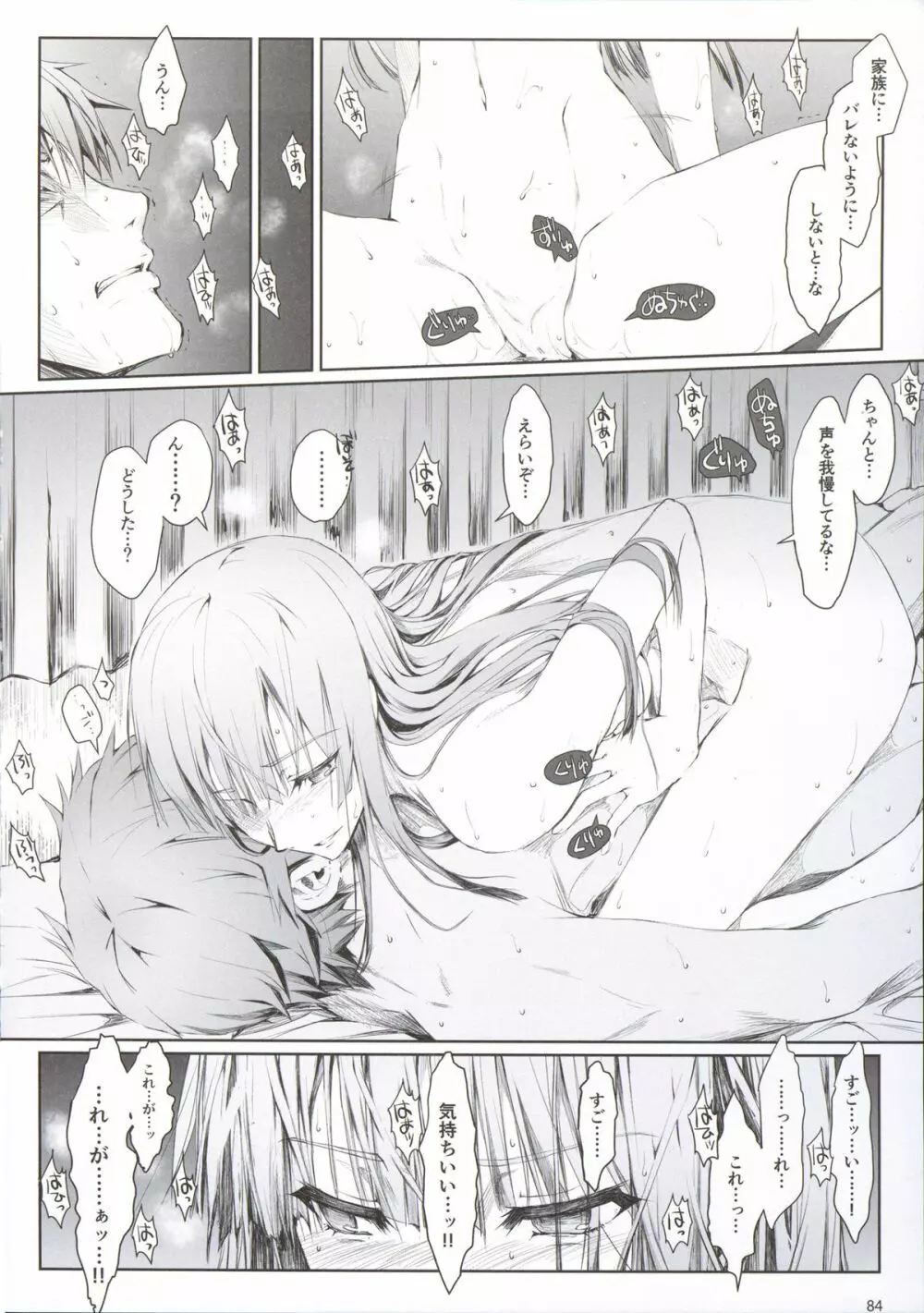 フロハイル 上 +おまけ本 Page.86