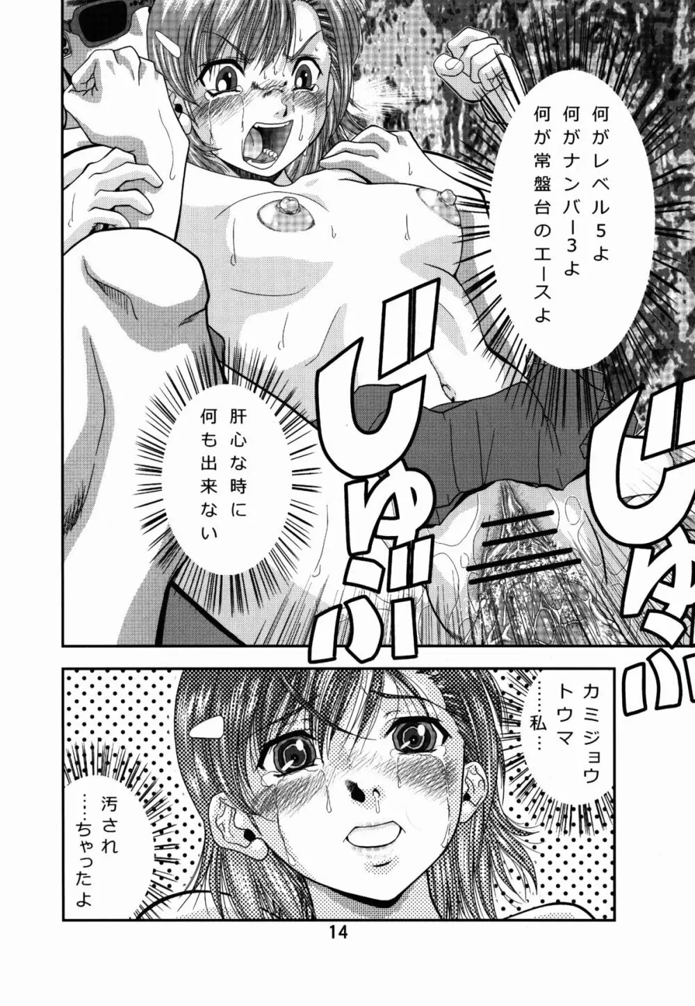 とある飯尾の18禁指定 Page.14