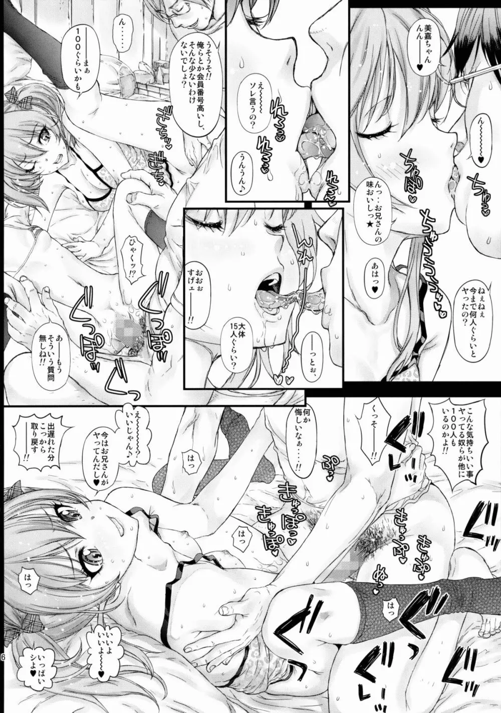 ウチラのどんなトコロにドキドキする? Page.15